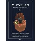 [книга@/ журнал ]/ кекс Tour введение .... кекс гастрономический тур /Nyao/ работа 