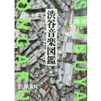 [ бесплатная доставка ][книга@/ журнал ]/ Shibuya музыка иллюстрированная книга /... один / работа глициния . длина ./ работа .../ работа 
