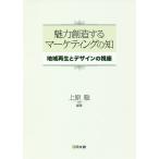 [ бесплатная доставка ][книга@/ журнал ]/ очарование . структура делать маркетинг. . регион воспроизведение . дизайн. . сиденье / Uehara ./ сборник работа 