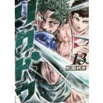 [本/雑誌]/リクドウ 13 (ヤングジャンプコミックス)/松原利光/著(コミックス)
