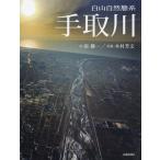 [ бесплатная доставка ][книга@/ журнал ]/ рука брать река Hakusan природа . серия / юг . один / документ дерево .. документ / фотография 