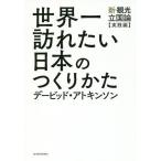 [книга@/ журнал ]/ мир один .. хочет японский создание .. новый * туристический . страна теория ( практика сборник )/te-bido* следы gold son/ работа 