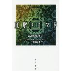 [книга@/ журнал ]/ правильный делать mado( Hayakawa Bunko JA 1284)/ восток . анимация / оригинальное произведение . мыс ../ ножек книга@.. 4 person знак / работа 
