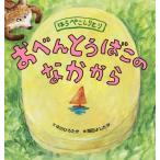 [本/雑誌]/おべんとうばこのなかから はらぺこしりとり/中川ひろたか/文 岡田よしたか/絵