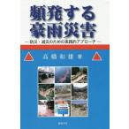 [ бесплатная доставка ][книга@/ журнал ]/. departure делать . дождь бедствие предотвращение бедствий *. несчастье поэтому. практика . approach / высота . мир самец / работа 