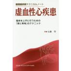 [ бесплатная доставка ][книга@/ журнал ]/... сердце болезнь -. пол . хорошо сделанный . предоставить поэтому. [ голова ( круговорот контейнер .. Technica ru Note )/ 7 ../ работа 