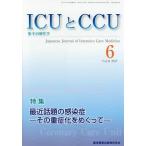 [ бесплатная доставка ][книга@/ журнал ]/ICU.CCU интенсивная терапия 41- 6/ медицина книги выпускать 