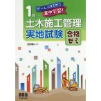 [ бесплатная доставка ][книга@/ журнал ]/1 класс гражданское строительство управление реальный земля экзамен соответствие требованиям zemi.~.. совместно концентрация учеба!/ Yoshida . человек / работа 