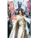 [книга@/ журнал ]/... доспехи ( armor -) длина сборник супер .. повесть (NON NOVEL 1034dokta-*mefi -тактный )/ Kikuchi Hideyuki / работа 