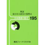 [книга@/ журнал ]/ осмотр доказательство Восточная Япония большой землетрясение. ... ( Япония сельское хозяйство. движение )/ сельское хозяйство .ja- Naris to. .