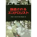 [ бесплатная доставка ][книга@/ журнал ]/. структура быть eko te Loris to/. название :CONSTRUCTING ECOTERRORISM/ John *so Len son/ работа Inoue Таичи / перевод 