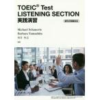 [本/雑誌]/TOEIC Test LISTENING/M.シャワティ/他 バーバラヤマシタ