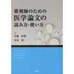 [ бесплатная доставка ][книга@/ журнал ]/ фармацевт поэтому. медицина теория документ. считывание person * способ применения / название . Naoki / работа синий остров . один / работа 