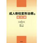 [ бесплатная доставка ][книга@/ журнал ]/. человек . стойка деформация терапия. самый передний линия / Япония сторона ..../ редактирование 