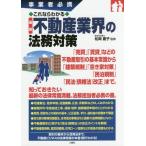 [ бесплатная доставка ][книга@/ журнал ]/ это если понимать новейший недвижимость промышленные круги. закон . меры предприниматель обязательно ./ сосна холм ../..