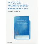 [ бесплатная доставка ][книга@/ журнал ]/ Keynes . эта времена . читать . машина. времена. экономические науки путеводитель / большой .../ сборник Kato ./ сборник 