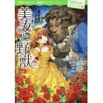 [книга@/ журнал ]/ Beauty and the Beast (100 год после ..... шедевр )/bo-mon Хара человек / произведение Ishii . прекрасный / сборник перевод Nardack/. цубо рисовое поле доверие ./..