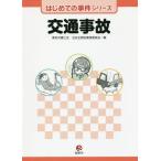 [ бесплатная доставка ][книга@/ журнал ]/ транспорт авария ( впервые .. . раз серии )/ Tokyo юрист . закон . все период . бизнес комитет / сборник 