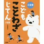 [книга@/ журнал ]/ три ..... пословица ... маленький размер версия / три .. сборник . место / сборник 