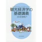 [ бесплатная доставка ][книга@/ журнал ]/ туристический экономические науки. основа ../ средний flat тысяч ./ сборник работа . рисовое поле ../ сборник работа 