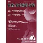 [本/雑誌]/隔月刊 医療と検査機器・�