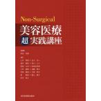 [ бесплатная доставка ][книга@/ журнал ]/Non-Surgical красота медицинская помощь супер практика курс /. рисовое поле . глава / сборник работа земля . превосходящий Akira /( другой ) работа 