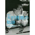 [ бесплатная доставка ][книга@/ журнал ]/ произведение аранжировка дом большой .... траектория 1951-1997/. рисовое поле . история / работа рисовое поле .../ работа 