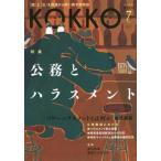 [книга@/ журнал ]/KOKKO [ страна ].[.]. площадка из .. править информация журнал no. 23 номер (2017-7)/ Япония государство гос.служащий .. комплект . полосный ..