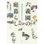 [ бесплатная доставка ][книга@/ журнал ]/ шесть ... двор жизнь .. доверие .[.. дневник ]. мир / Ono . Кадзуко / работа 