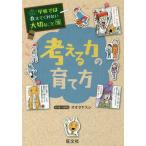 [本/雑誌]/学校では教えてくれない大切なこと 16 考える力の育て方/オオタヤスシ/マンガ・イラスト