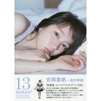 【送料無料】[本/雑誌]/吉岡里帆コンセプトフォトブック 「13 notes#」 (TOKYO NEWS M