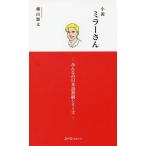 [книга@/ журнал ]/ повесть зеркало san 1 ( все. японский язык начинающий серии )/ ширина гора . futoshi / работа 