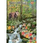 [ бесплатная доставка ][книга@/ журнал ]/ вода сторон дерево журнал (Natural)/ мыс хвост ./ работа 