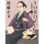 [книга@/ журнал ]/YOROZU~... народные обычаи история ~/ после глициния правильный документ / работа 