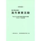 [ бесплатная доставка ][книга@/ журнал ]/ no. 46 раз .. страна предприятие. за границей проект деятельность ( flat 28)/ экономика промышленность статистика ассоциация / сборник 