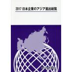 [ бесплатная доставка ][книга@/ журнал ]/*17 Япония предприятие. Азия .. общий просмотр / -слойный химическая промышленность сообщение фирма / сборник 