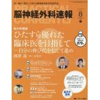 [ бесплатная доставка ][книга@/ журнал ]/. нерв хирургия срочное сообщение no. 27 шт 8 номер (2017-8)/metika выпускать 