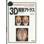 [ бесплатная доставка ][книга@/ журнал ]/3D анатомия Atlas / ширина земля тысяч ./ работа 