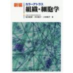 [ бесплатная доставка ][книга@/ журнал ]/ новый сборник цвет Atlas организация * цитология / скала .../ работа дерево .../ работа Kobayashi оригинальный ./ работа 