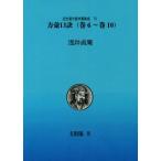 [ бесплатная доставка ][книга@/ журнал ]/OD версия person ...6~10 ( близко . китайское лекарство медицина документ сборник .)/ большой .../ ответственность редактирование стрела число дорога Akira / ответственность редактирование 
