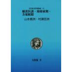 [ бесплатная доставка ][книга@/ журнал ]/OD версия . желтый ..*.. дом .* person ...( близко . китайское лекарство медицина документ сборник .)/ большой .../ ответственность редактирование стрела число дорога Akira / ответственность редактирование 