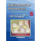 [ бесплатная доставка ][книга@/ журнал ]/Helicobacter Research Journal of Helicobacter Research vol.