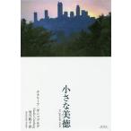 [ бесплатная доставка ][книга@/ журнал ]/ маленький прекрасный добродетель /nata Lee a* серебристый tsubrug/ работа полнолуние ../ перевод 