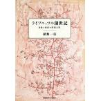 [ бесплатная доставка ][книга@/ журнал ]/laipnitsu. .. регистрация собственный departure .... форма . сверху ./ корень нет один доверие / работа 