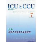 [ бесплатная доставка ][книга@/ журнал ]/ICU.CCU интенсивная терапия 41- 7/ медицина книги выпускать 