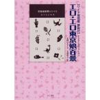 [ бесплатная доставка ][книга@/ журнал ]/ero*ero Tokyo . 100 . описание есть широкий переиздание (...... серии )/... ../ работа Mouri . человек /..