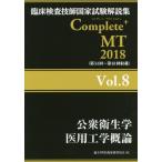 [ бесплатная доставка ][книга@/ журнал ]/Complete+MT 8 2018 (. пол инспекция .. государство экзамен описание сборник )/ Япония . зуб лекарство .. ассоциация 