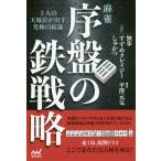 [книга@/ журнал ]/ маджонг *. запись. металлический стратегия 3 человек. небо . ранг . выставлять максимальный . теория ( minor bi маджонг BOOKS)/../ работа ...k Ray ji