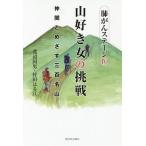 [ бесплатная доставка ][книга@/ журнал ]/... stage 4 гора нравится женщина. пробовать компания .... три 100 название гора / Watanabe страна мужчина / работа . рисовое поле. ../ работа 