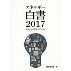 [ бесплатная доставка ][книга@/ журнал ]/ энергия белый документ 2017/ экономика промышленность ./ сборник 